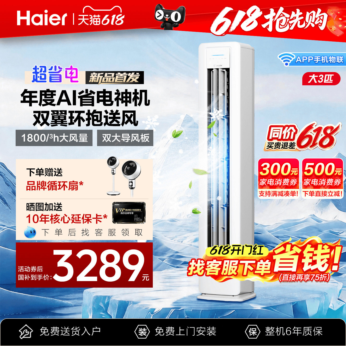 海尔空调3匹2匹家用一级能效变频统帅立式客厅柜机省电官方旗舰店