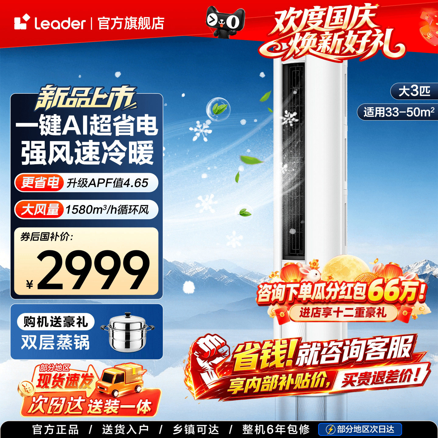 海尔家用空调套装 6299元 - 86线报