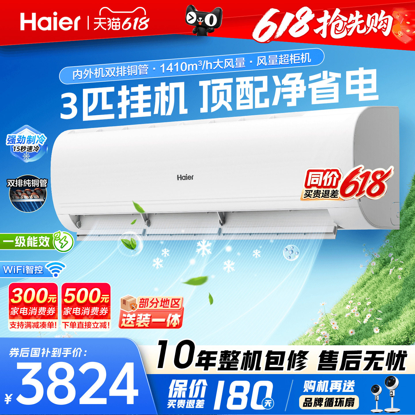 大挂机】海尔空调3匹2匹家用一级能效变频客厅冷暖省电官方旗舰店