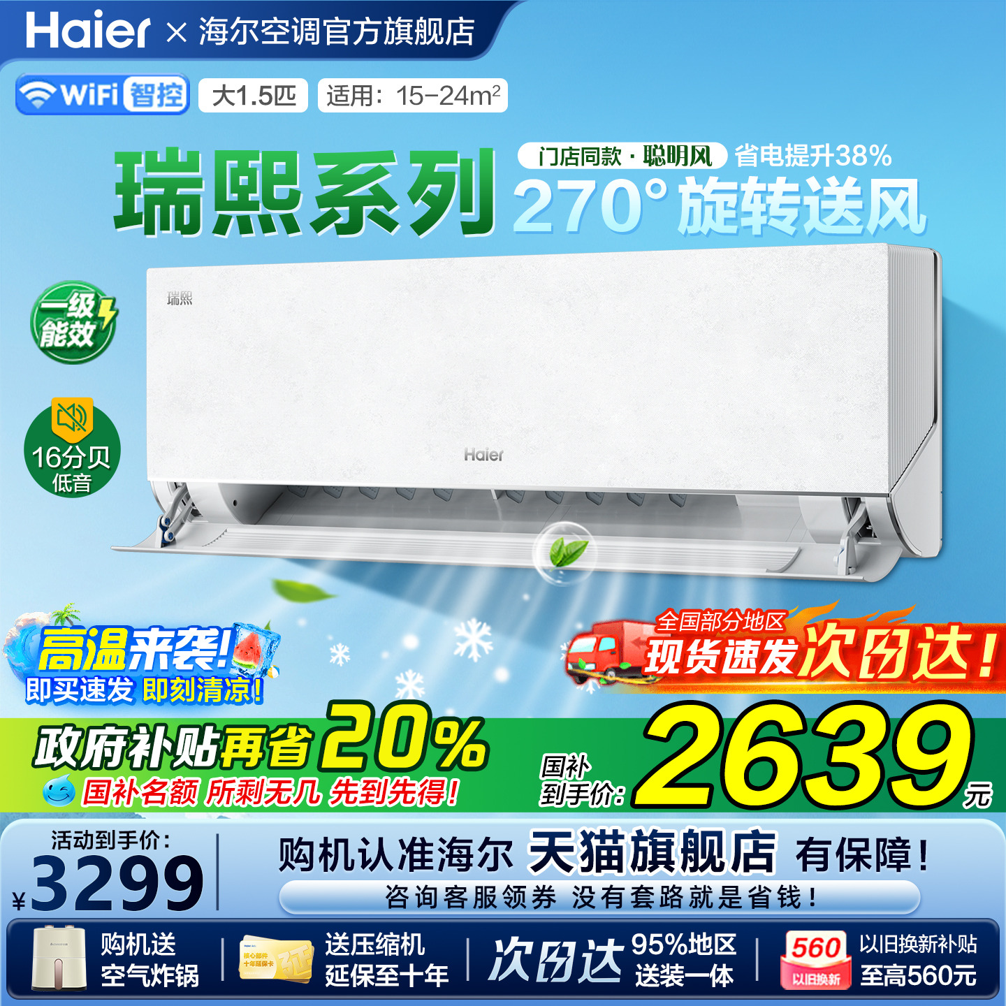 [瑞熙]海尔空调1匹1.5匹家用一级能效节能挂机卧室Z500官方旗舰店