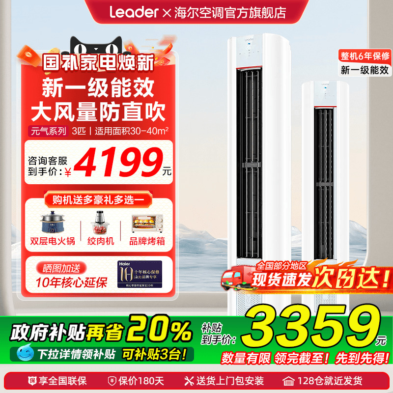 【政府补贴8折】海尔空调静悦3匹新一级变频家用立式柜机72KCA