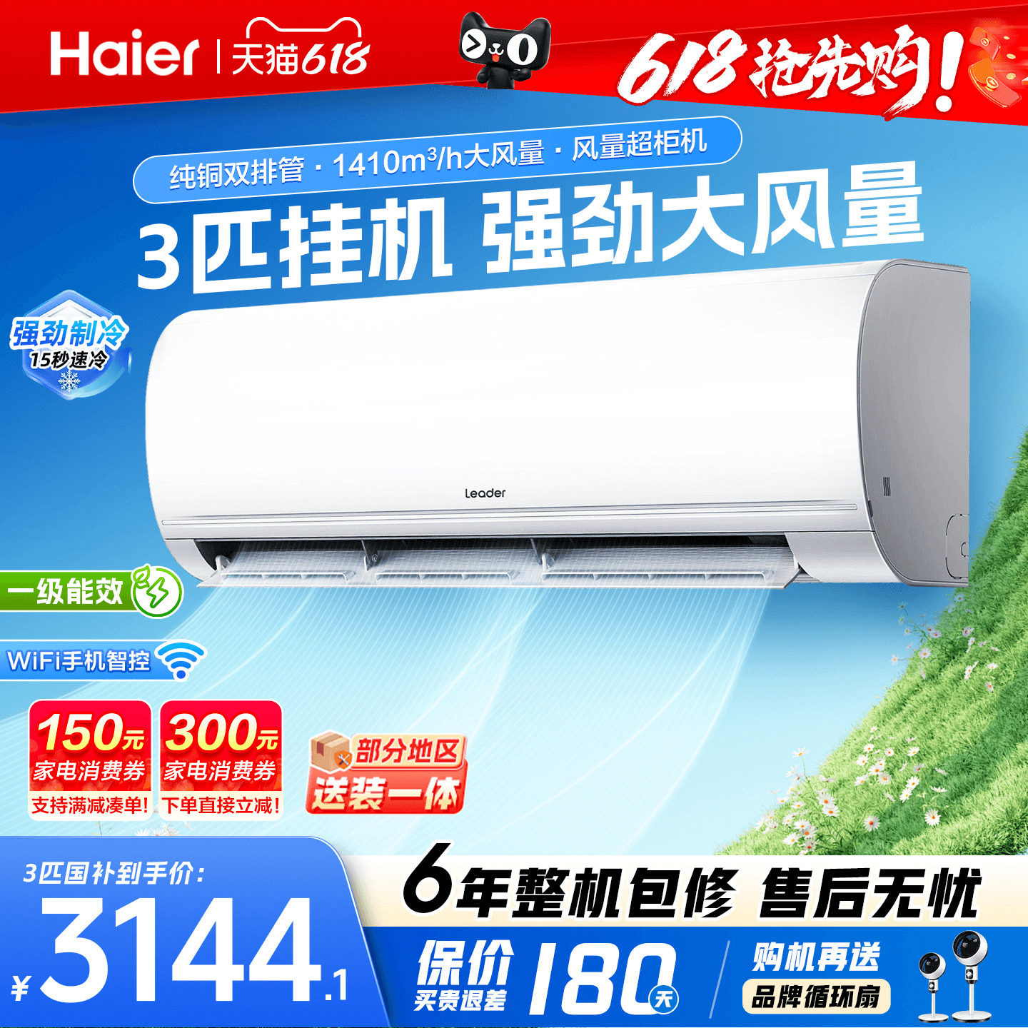 大挂机】海尔空调3匹2匹家用一级能效变频统帅客厅冷暖官方旗舰店