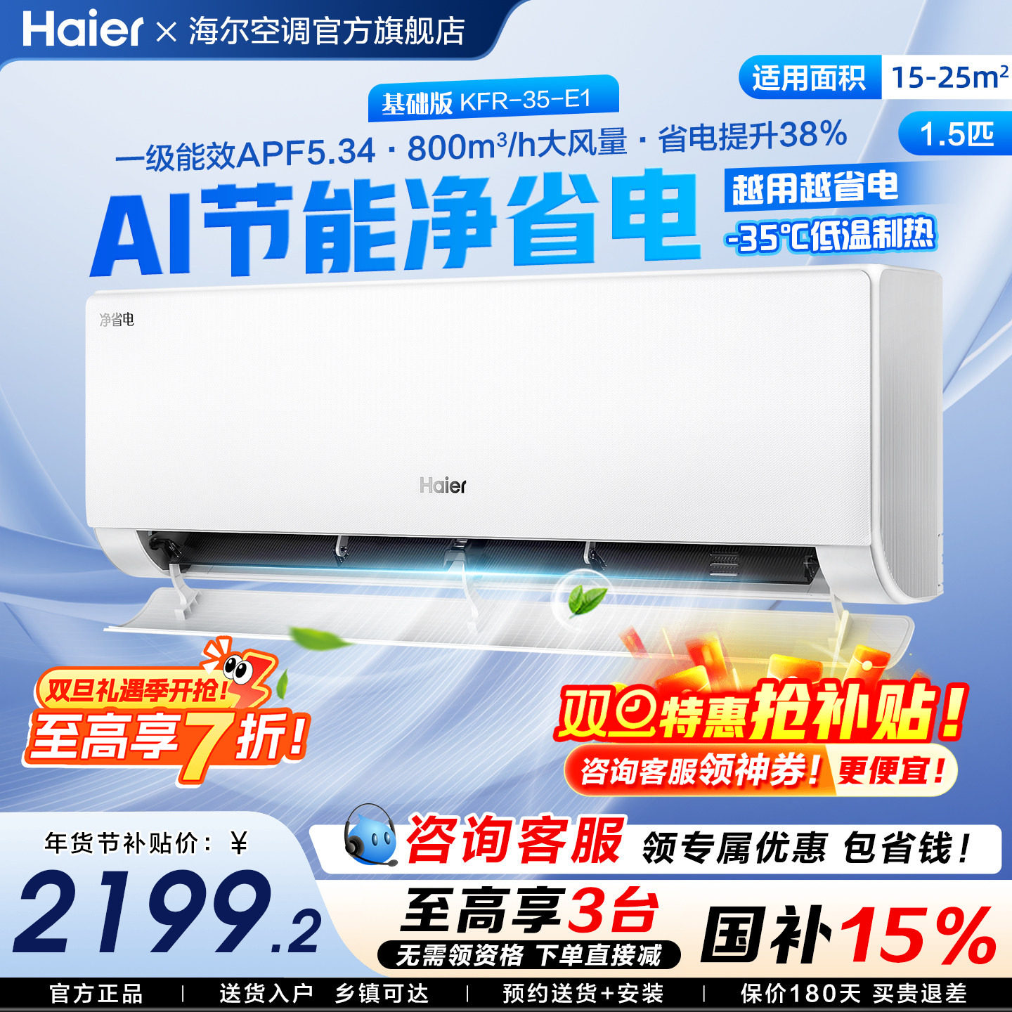 海尔空调净省电官方新一级能效2匹变频冷暖两用家用挂机48E1,大家电,空调,淘宝优惠券,粉丝福利购,淘宝优惠卷