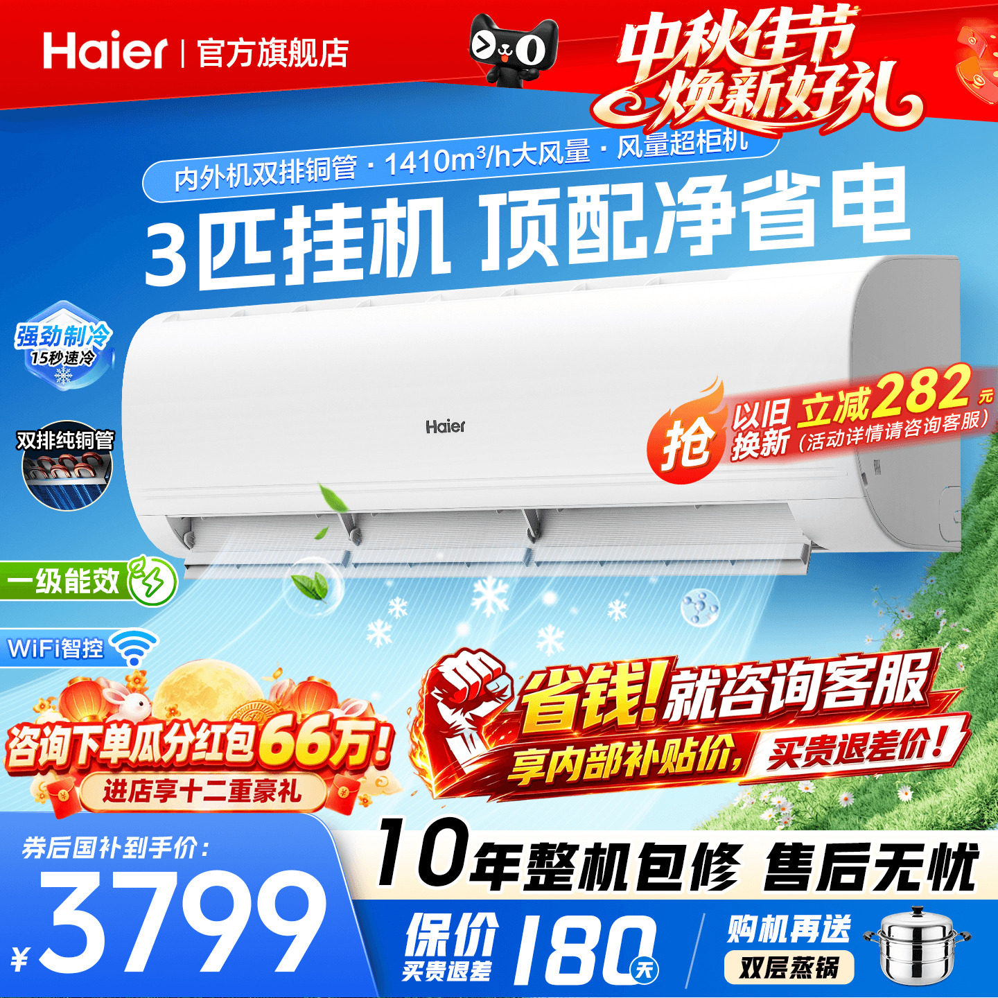 大挂机海尔空调2匹3匹超省电新品