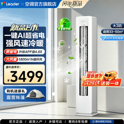 海尔空调柜机3匹2匹家用一级能效变频客厅立式冷暖统帅官方旗舰店