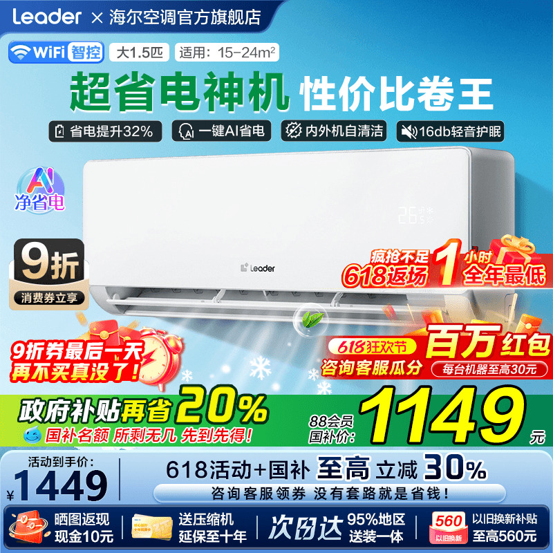 海尔空调1匹1.5匹2匹家用一级能效变频省电卧室挂机统帅LB1旗舰店