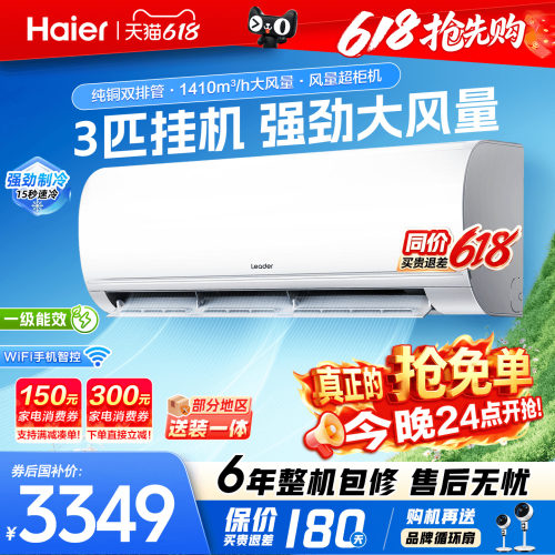 国补15%】海尔2匹3匹大挂机空调