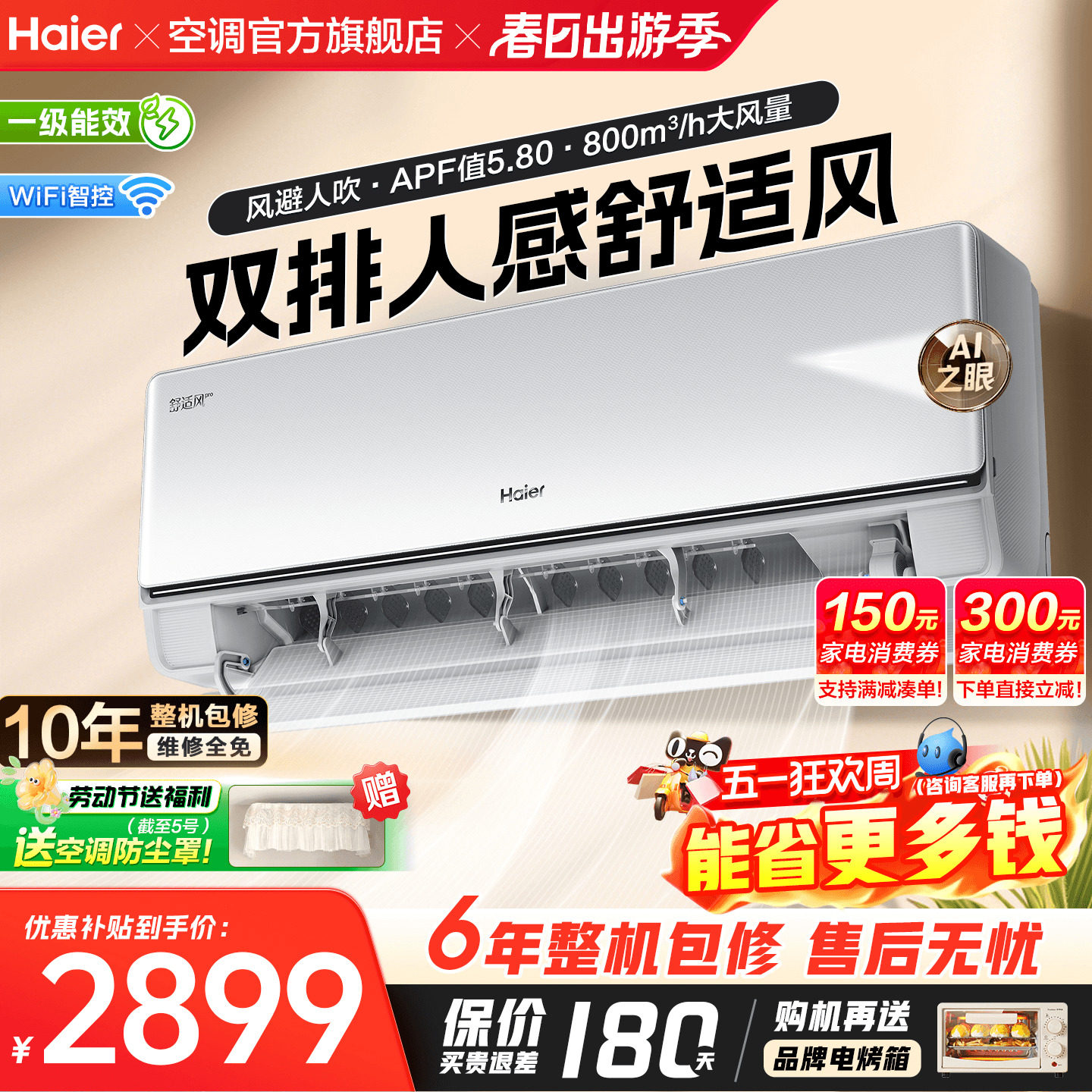 [纯铜管]海尔舒适风Pro麦浪空调家用1.5匹一级能效挂机官方旗舰店