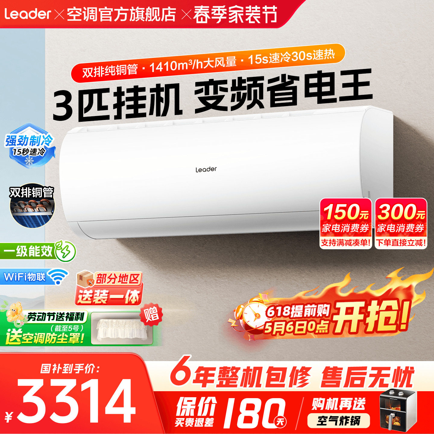 大挂机】海尔空调3匹2匹家用一级能效变频统帅客厅冷暖官方旗舰店