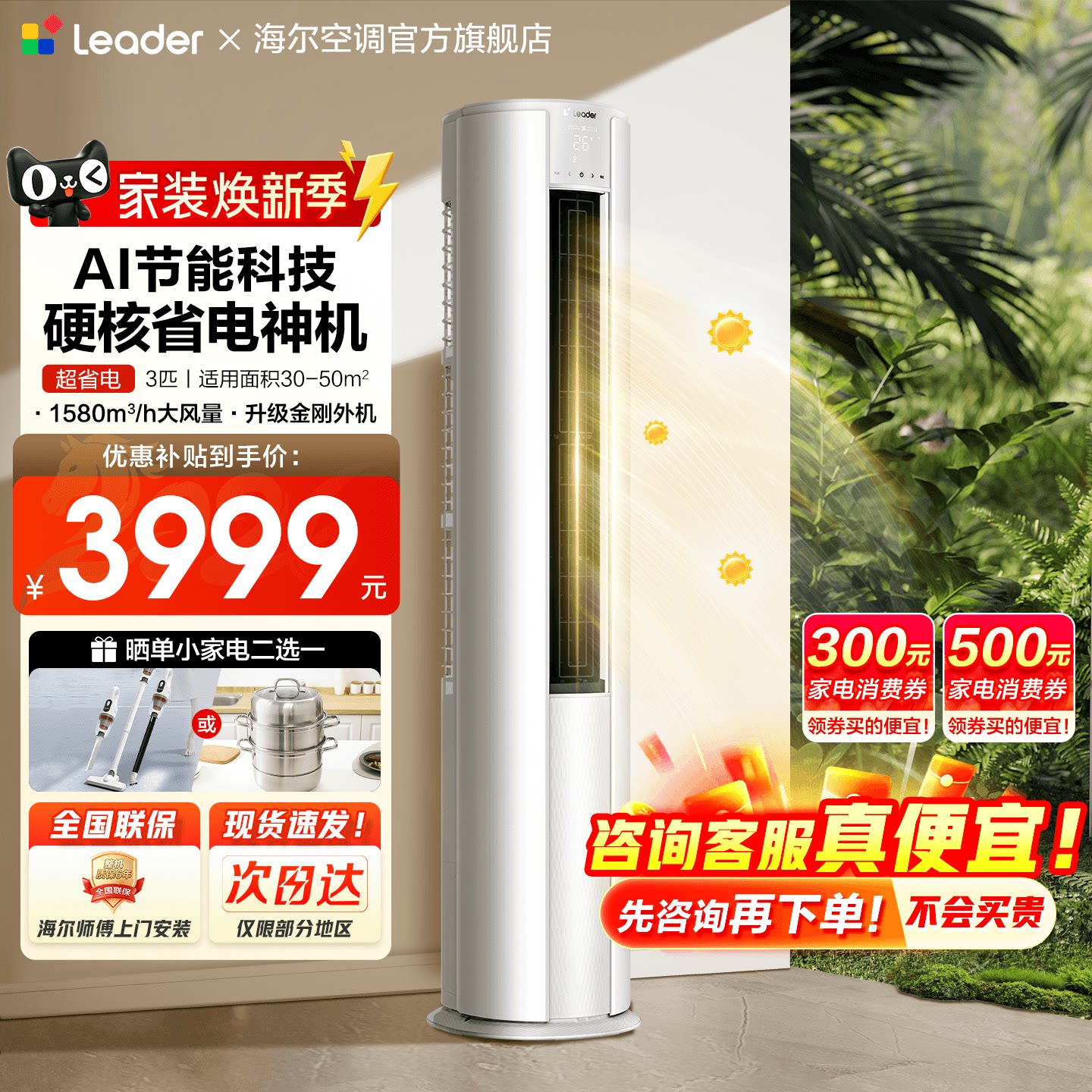 【超省电】海尔空调家用3匹一级能效立式客厅冷暖统帅柜机旗舰店