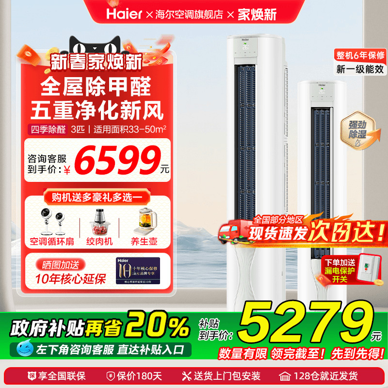海尔劲爽3匹一级能效变频立式空调柜机家用冷暖两用客厅除甲醛LGA