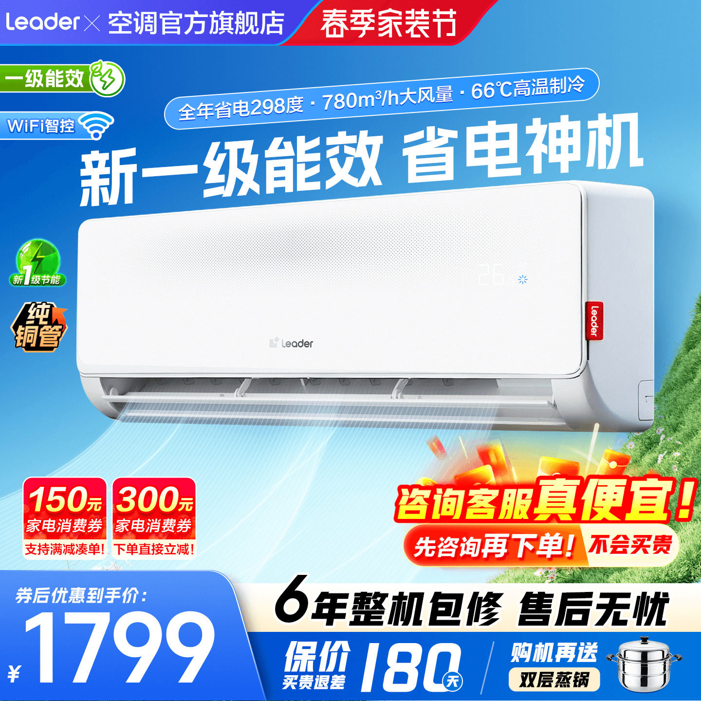 【纯铜管】海尔空调1.5匹1匹家用一级能效变频除湿挂机统帅旗舰店