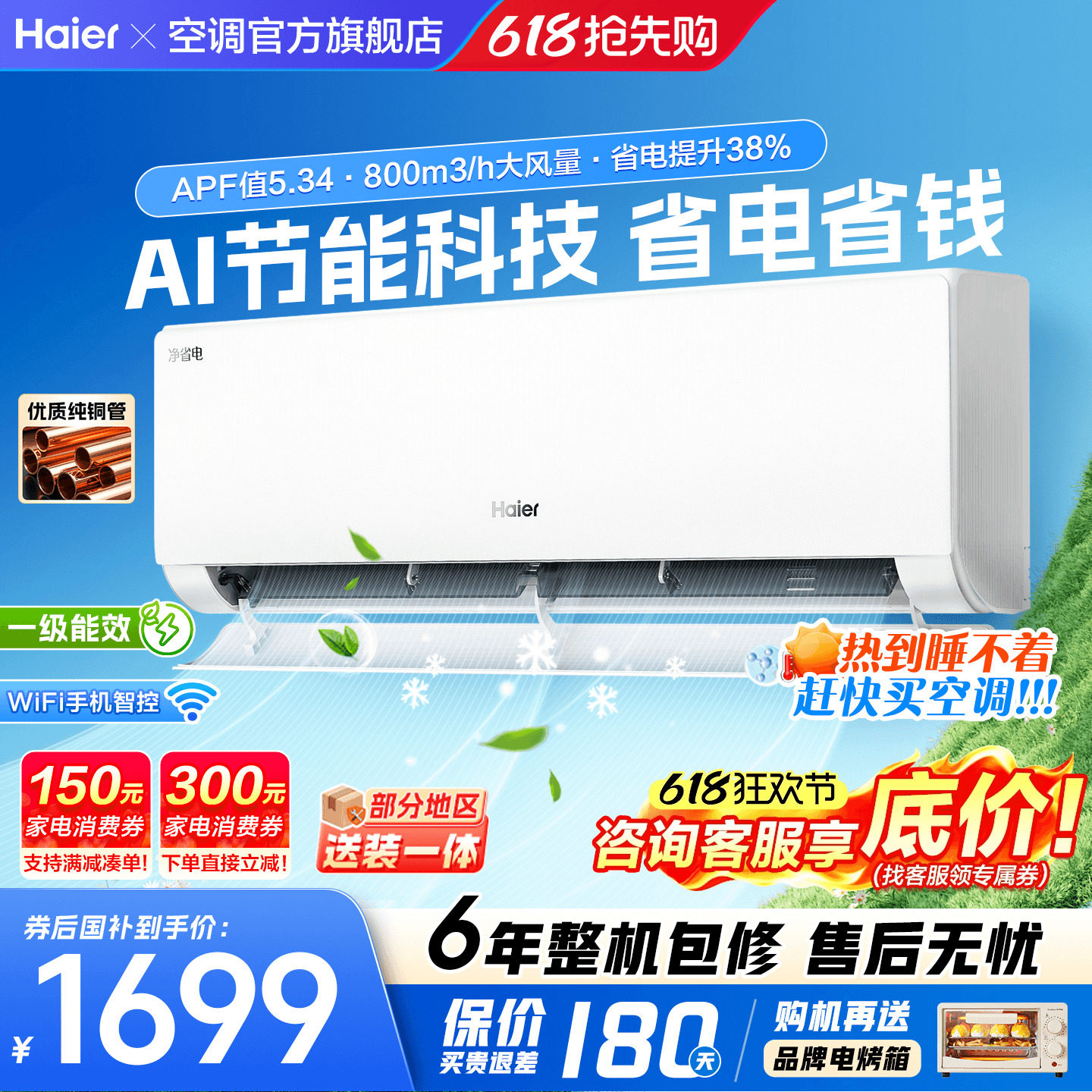 纯铜管】海尔空调1.5匹1匹一级能效变频卧室挂机省电E1官方旗舰店