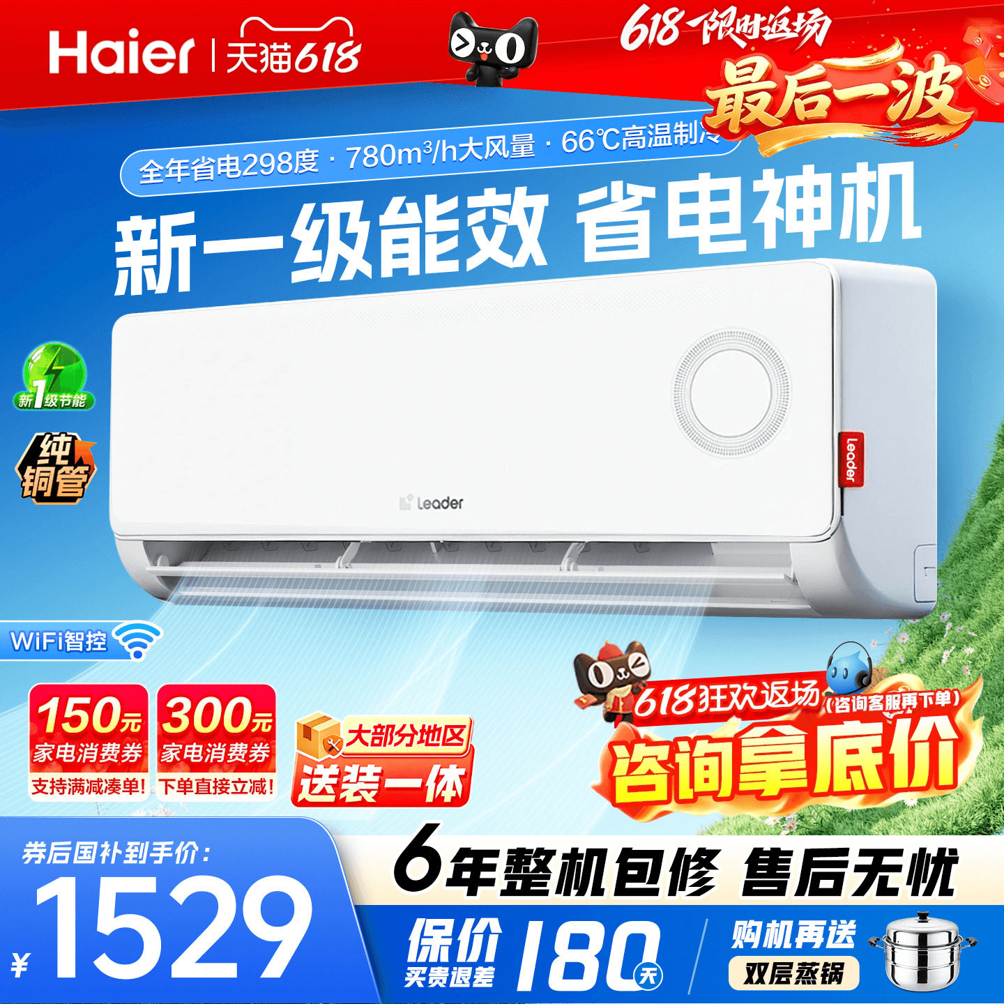 海尔空调统帅1.5匹1匹家用新一级能效变频卧式挂机省电官方旗舰店
