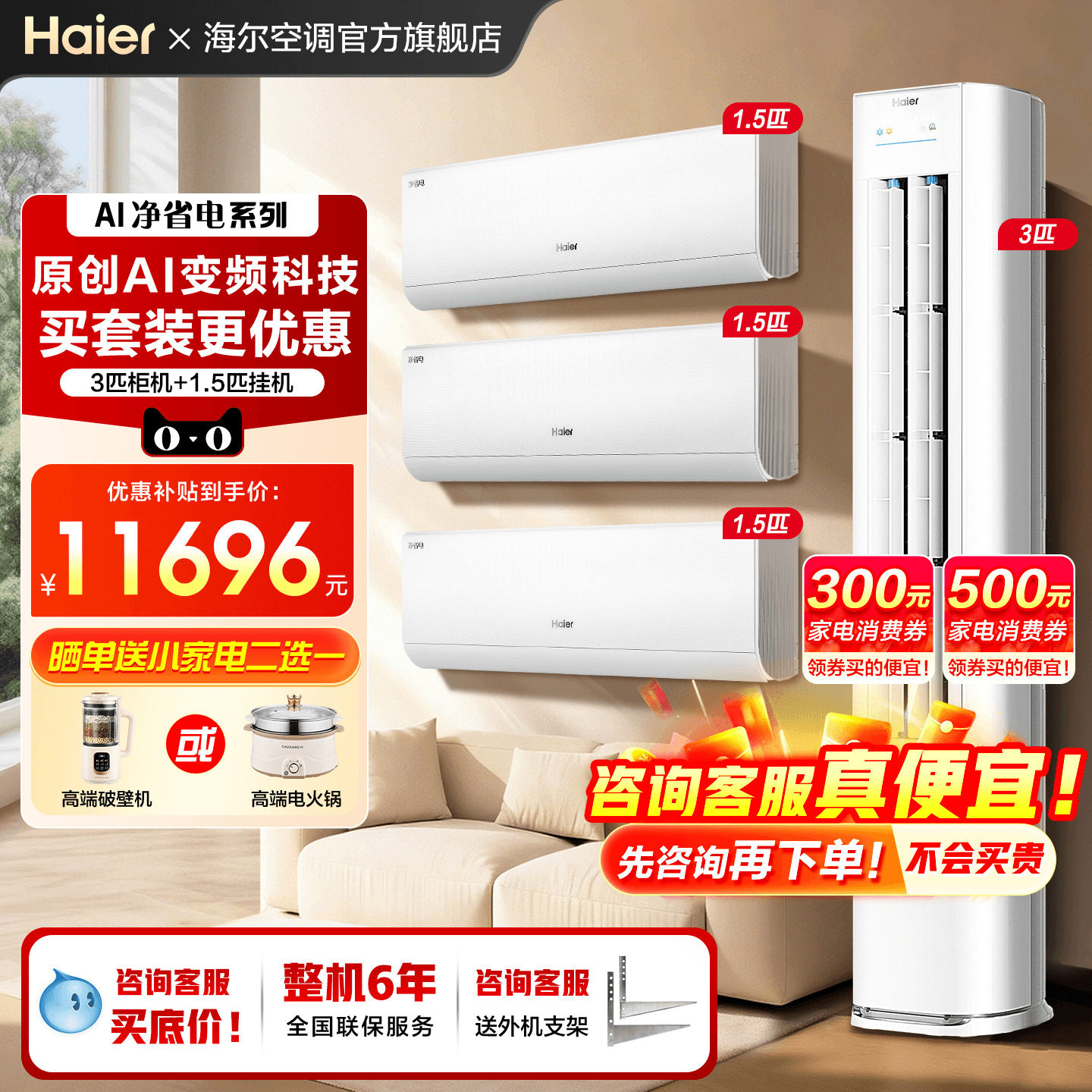 海尔空调三室一厅套装家用一级变频1.5匹挂机冷暖3匹客厅立式柜机