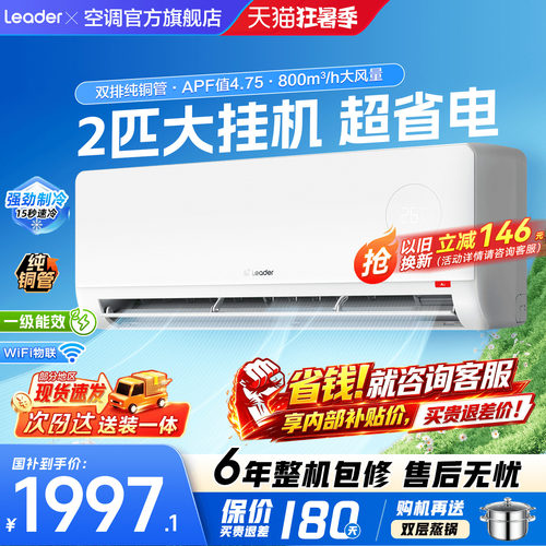 海尔空调2匹挂机一级节能省电王!