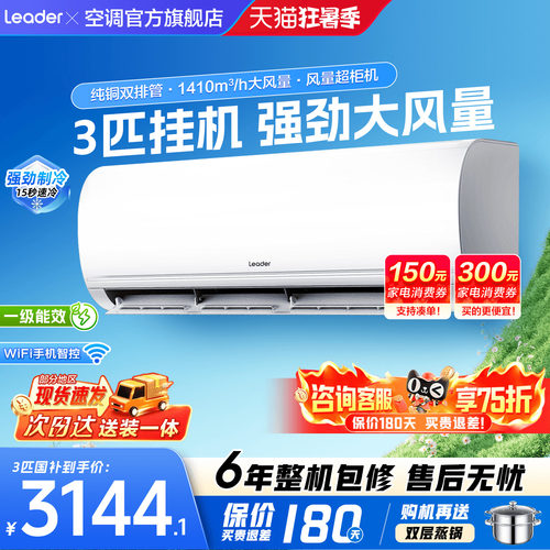 海尔大挂机空调2匹3匹家用超省电