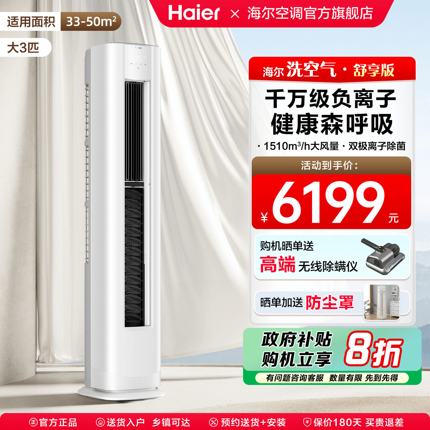 [麦浪】海尔洗空气空调3匹一级变频家用客厅立式冷暖柜机E3旗舰店,大家电,空调,淘宝优惠券,粉丝福利购,淘宝优惠卷