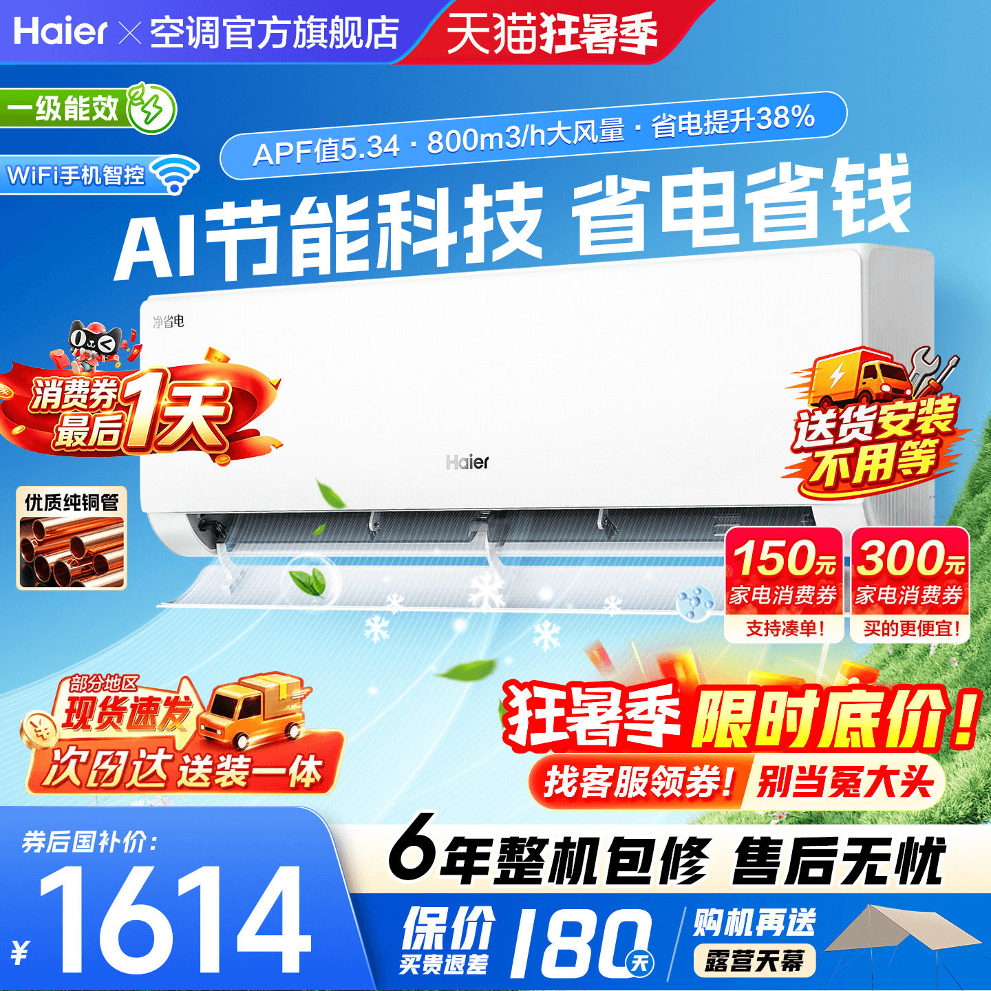 海尔挂机空调旗舰省电PLUS!1.5匹