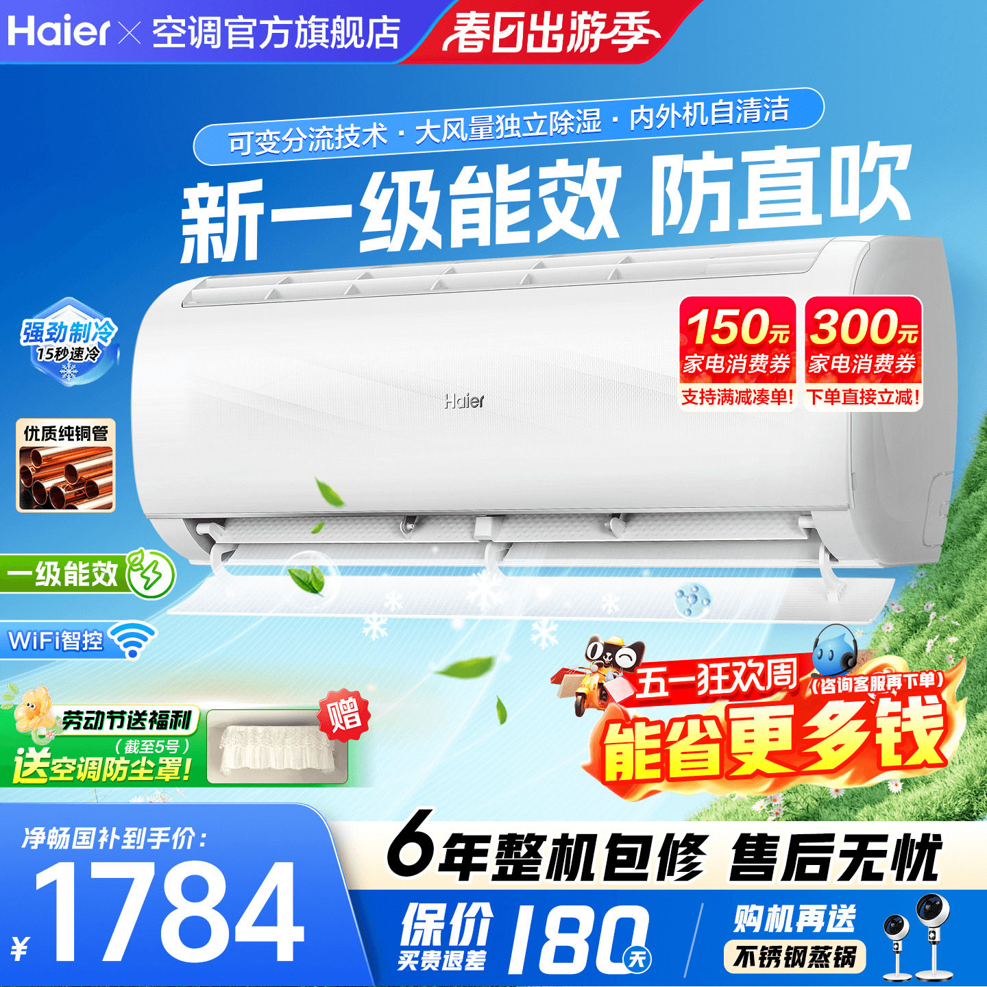 海尔空调1.5匹省电一级能效变频家用卧室挂机壁挂冷暖官方旗舰店