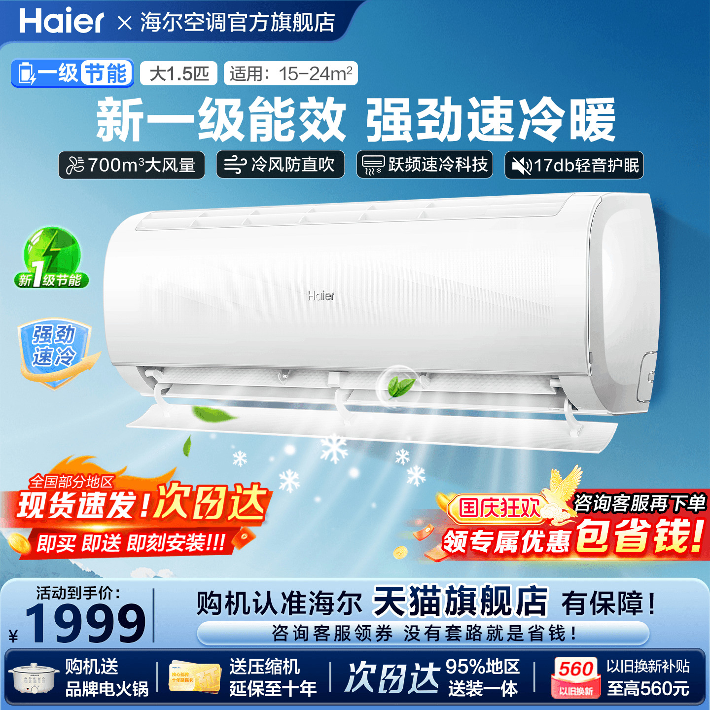 海尔空调1.5匹净畅挂机巨省电KPC