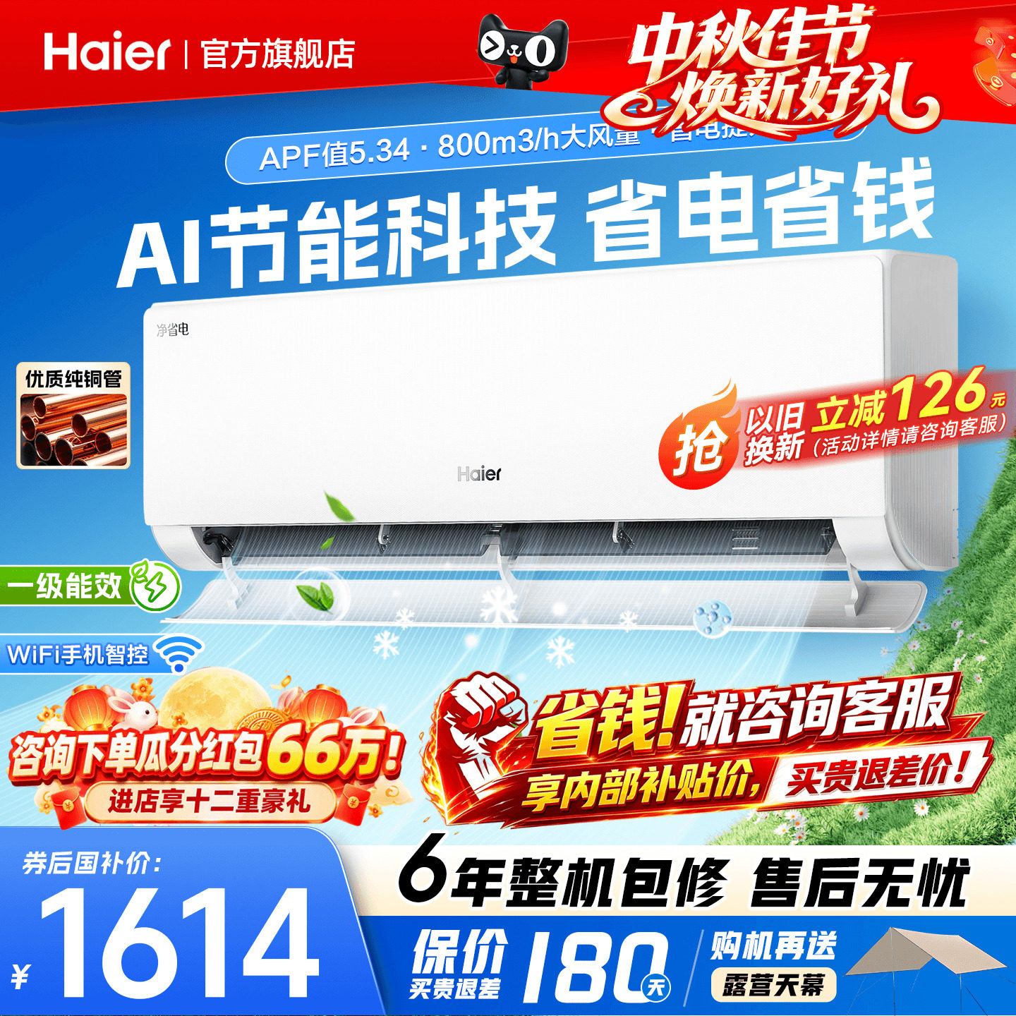 海尔挂机空调1匹1.5匹新品净省电