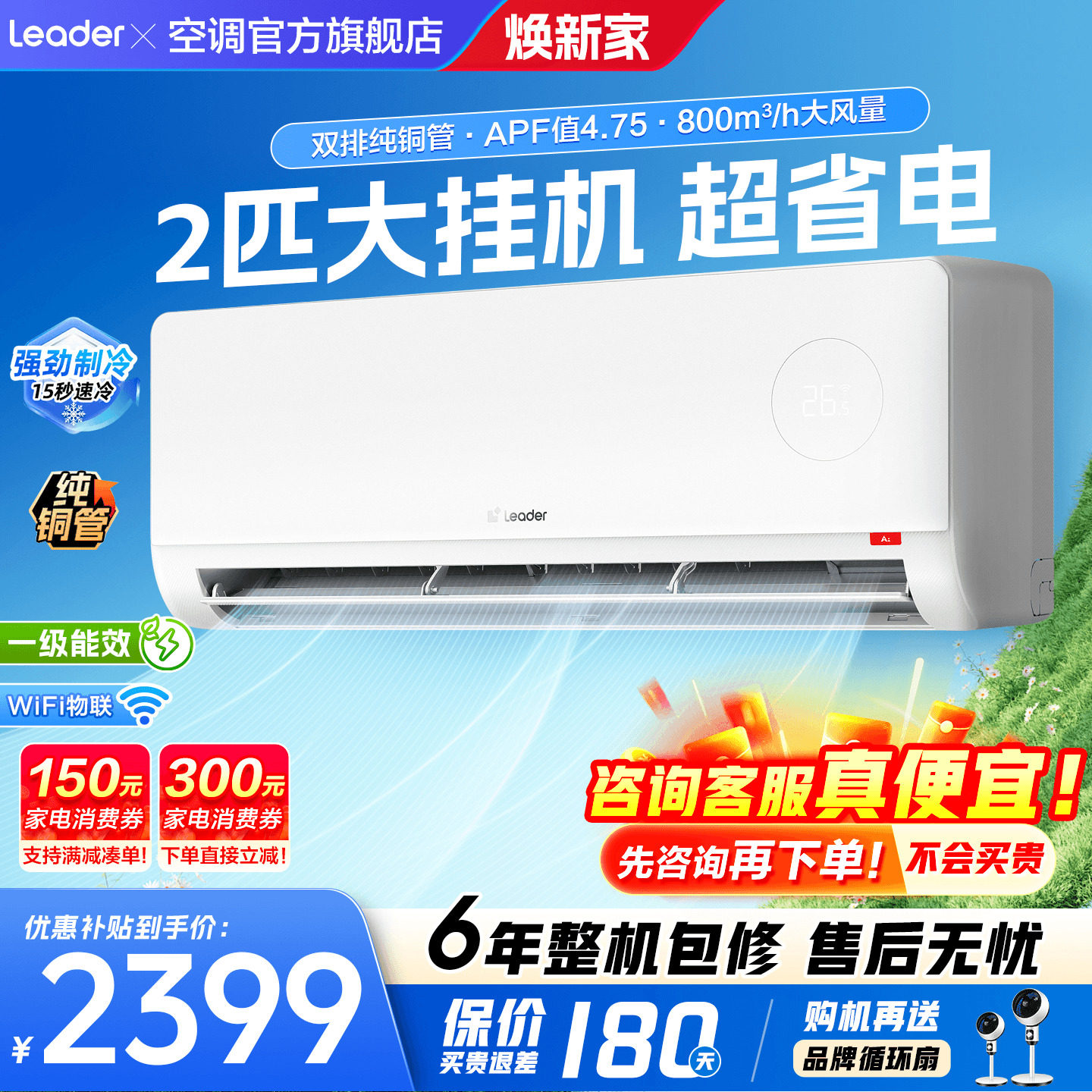 【大挂机】海尔空调2匹3匹家用一级能效变频统帅客厅除湿用旗舰店