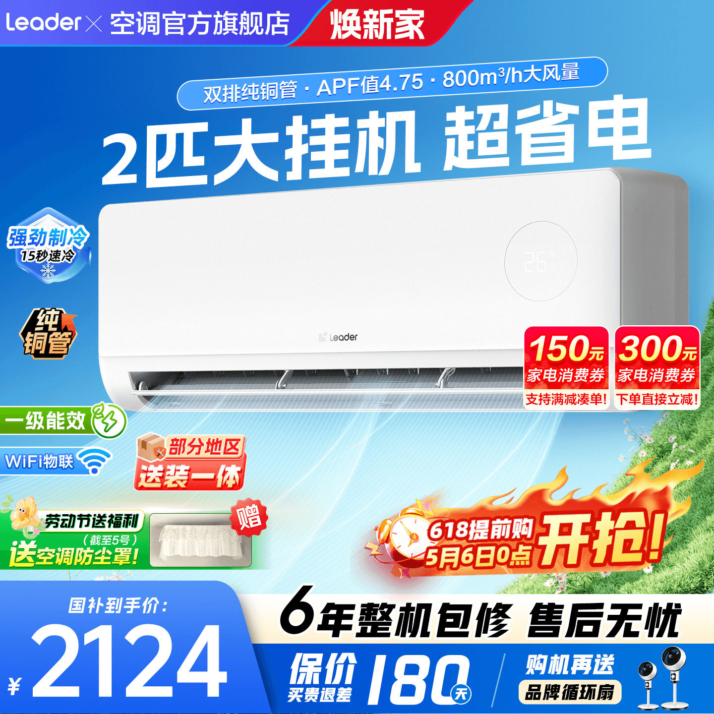 大挂机】海尔空调2匹3匹超省电家用一级能效变频壁挂式统帅旗舰店