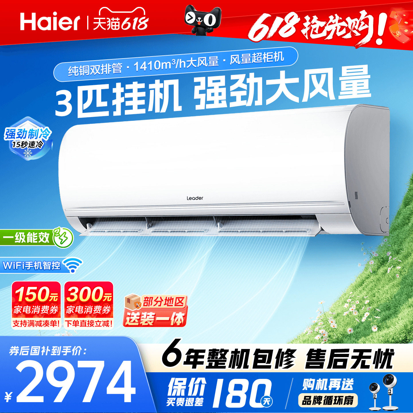 大挂机】海尔空调3匹2匹家用一级能效变频统帅客厅冷暖官方旗舰店