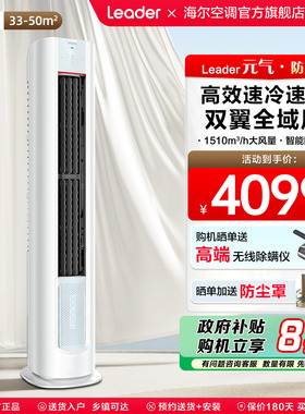 【政府补贴】海尔出品空调1级能效3P客厅立式柜机自清洁元气72LKB