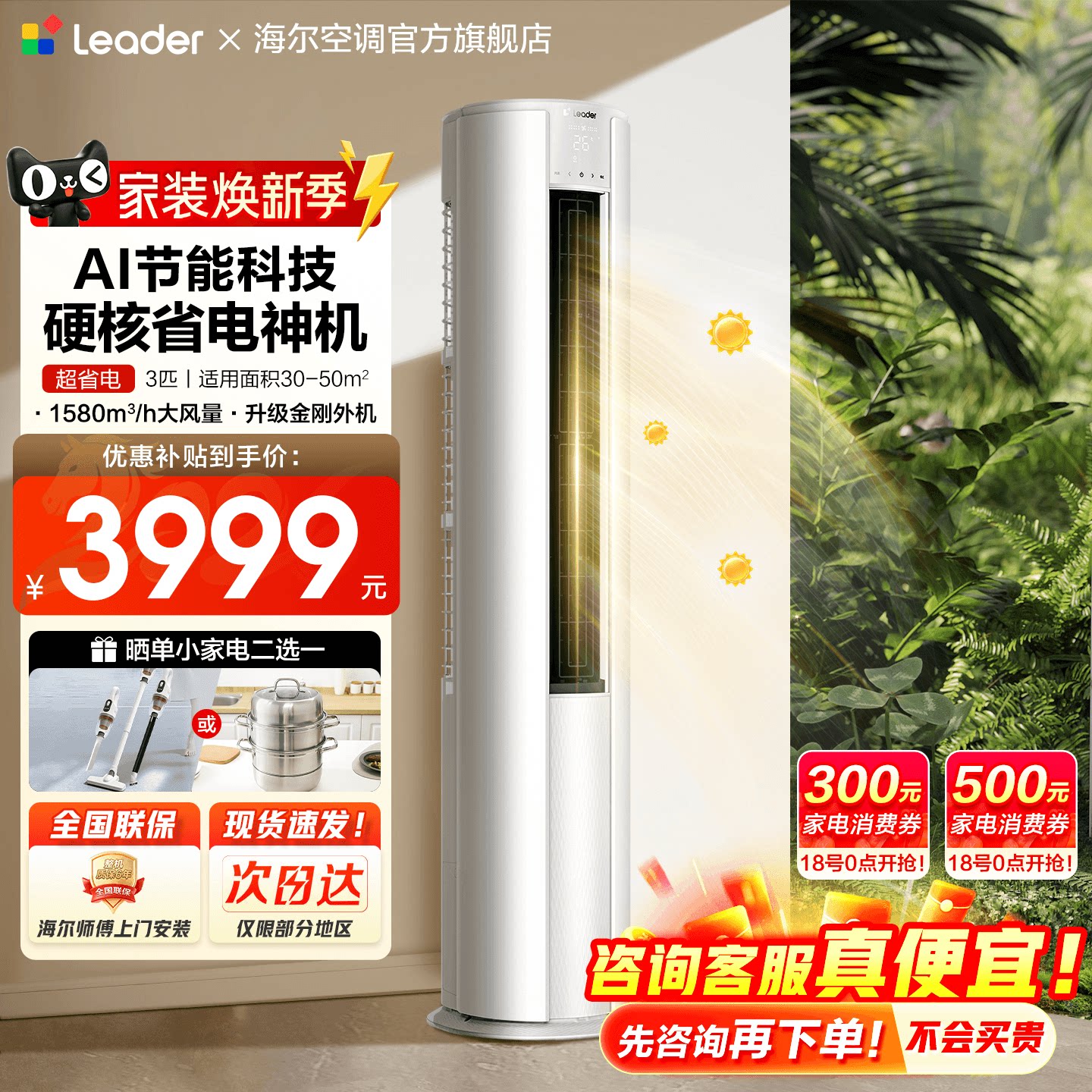 【超省电】海尔空调家用3匹一级能效立式客厅冷暖统帅柜机旗舰店
