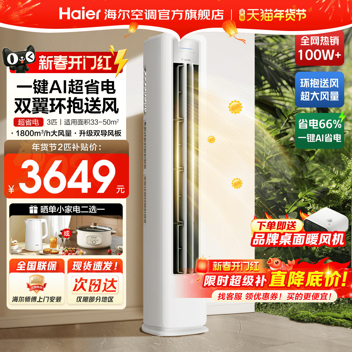 海尔空调家用3匹2匹统帅一级变频省电冷暖客厅立式柜机正品旗舰店