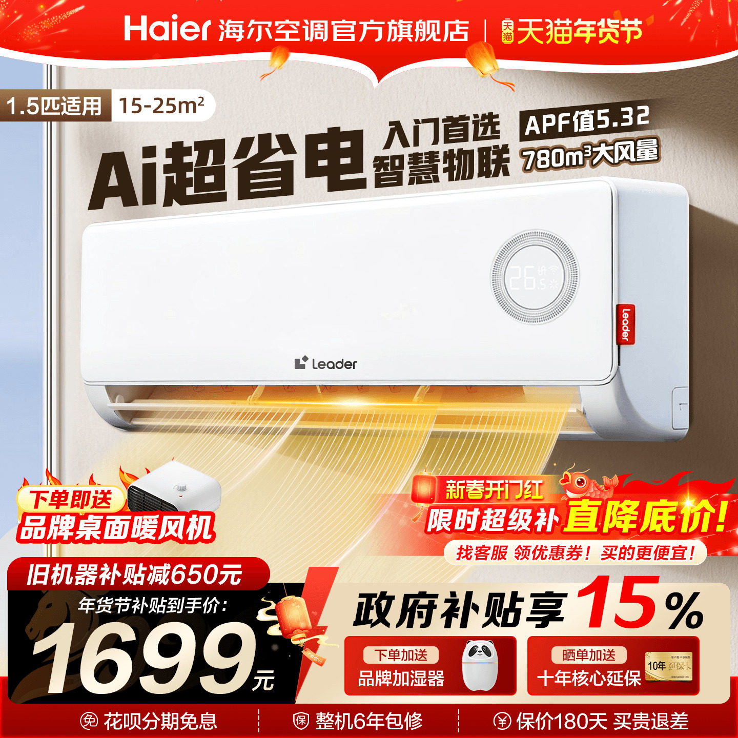 【纯铜管】海尔空调1.5匹1匹家用一级能效变频冷暖挂机统帅旗舰店