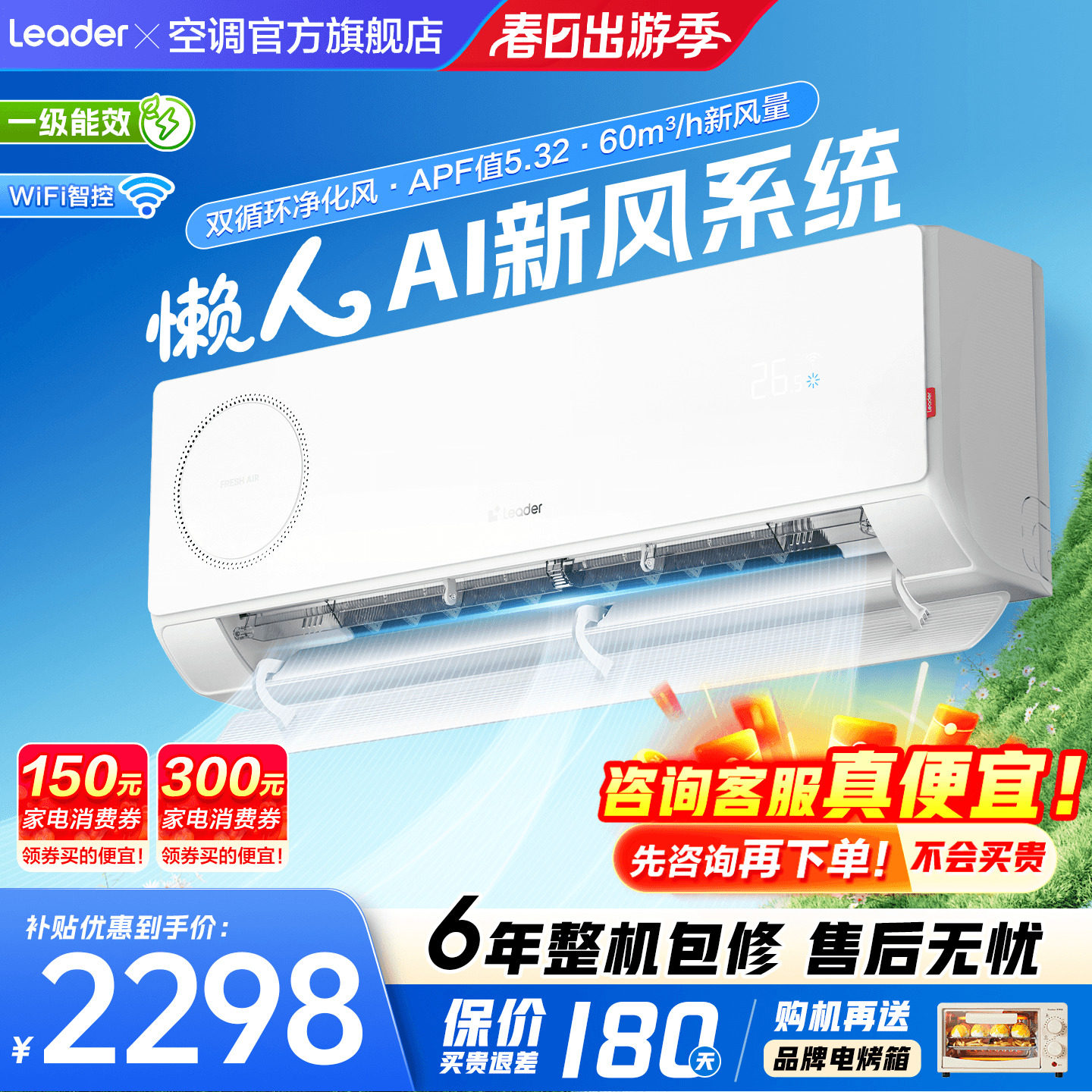 [重磅新品]海尔空调家用1.5匹2匹一级能效新风卧室冷暖挂机旗舰