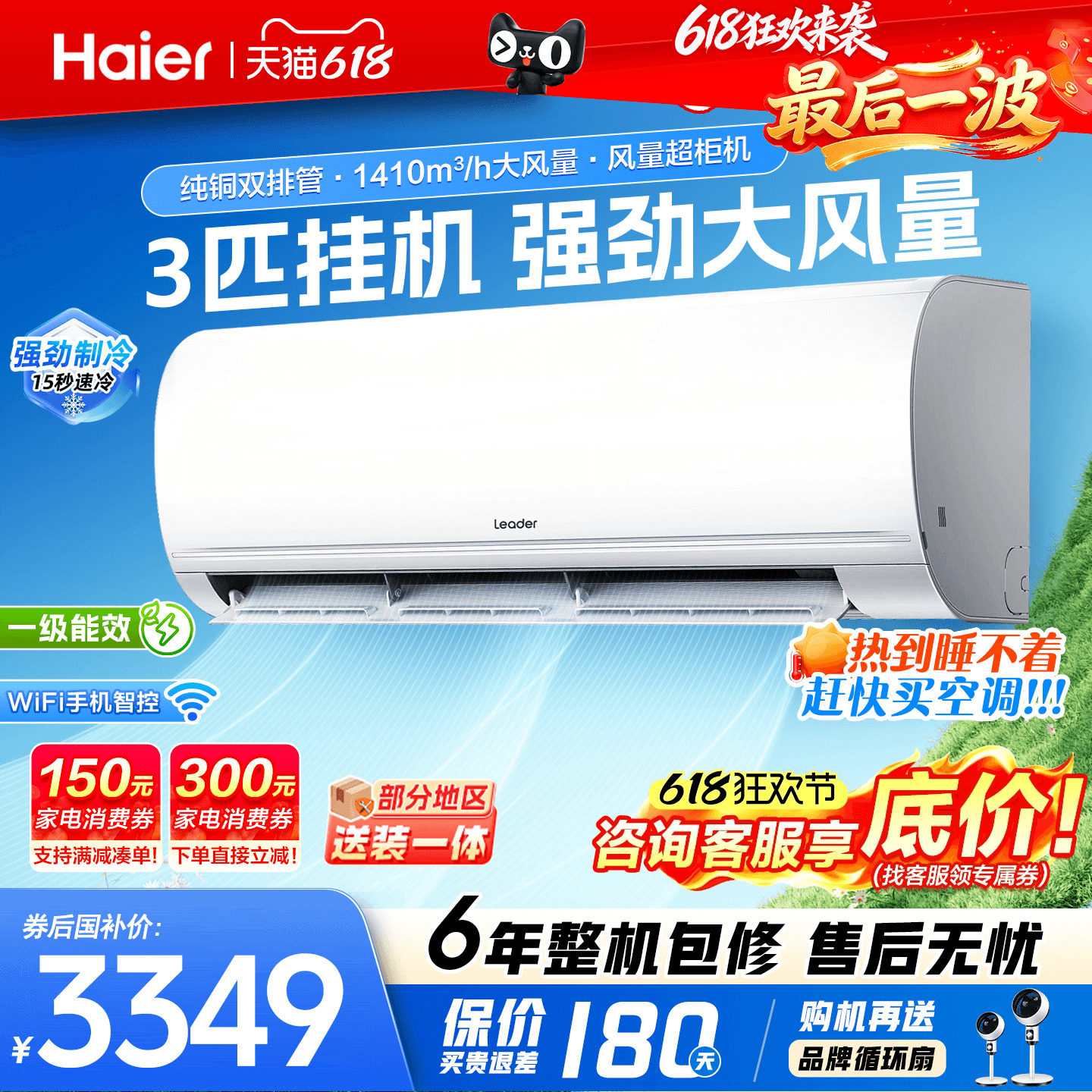 国补15%】海尔2匹3匹大挂机空调