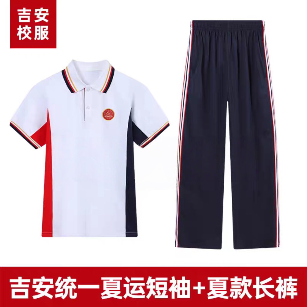 吉安市夏季校服白色短袖运动长裤校服/园服