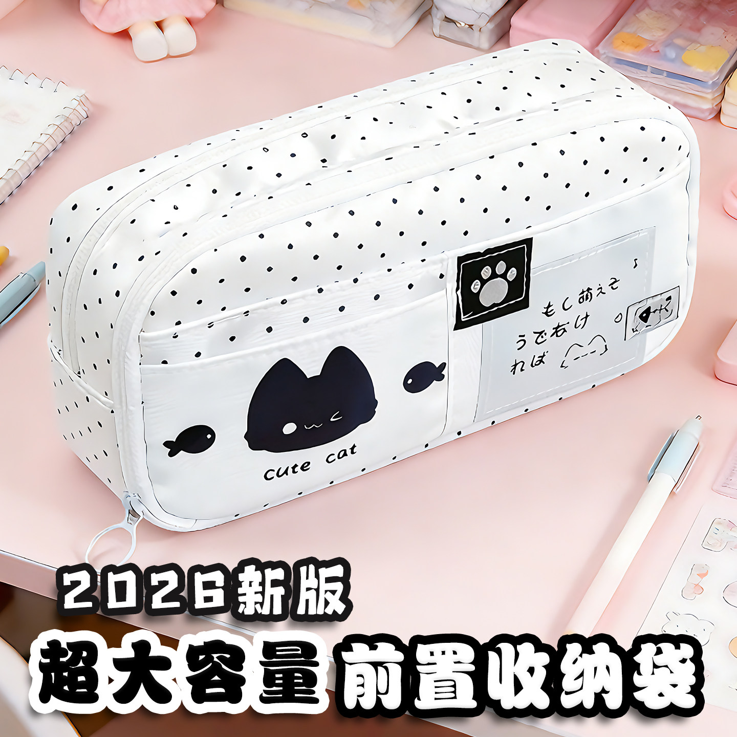 2026年超火笔袋日系波点小猫笔袋初中女生高颜值ins风大容量铅