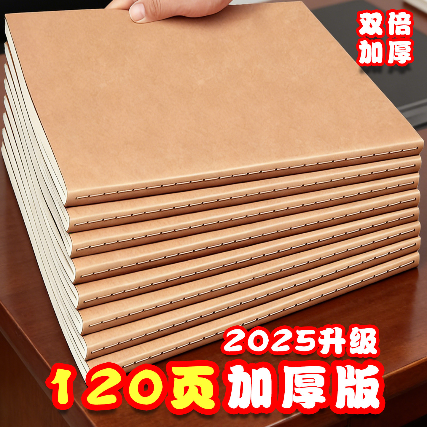 2025双倍加厚版牛皮纸笔记本
