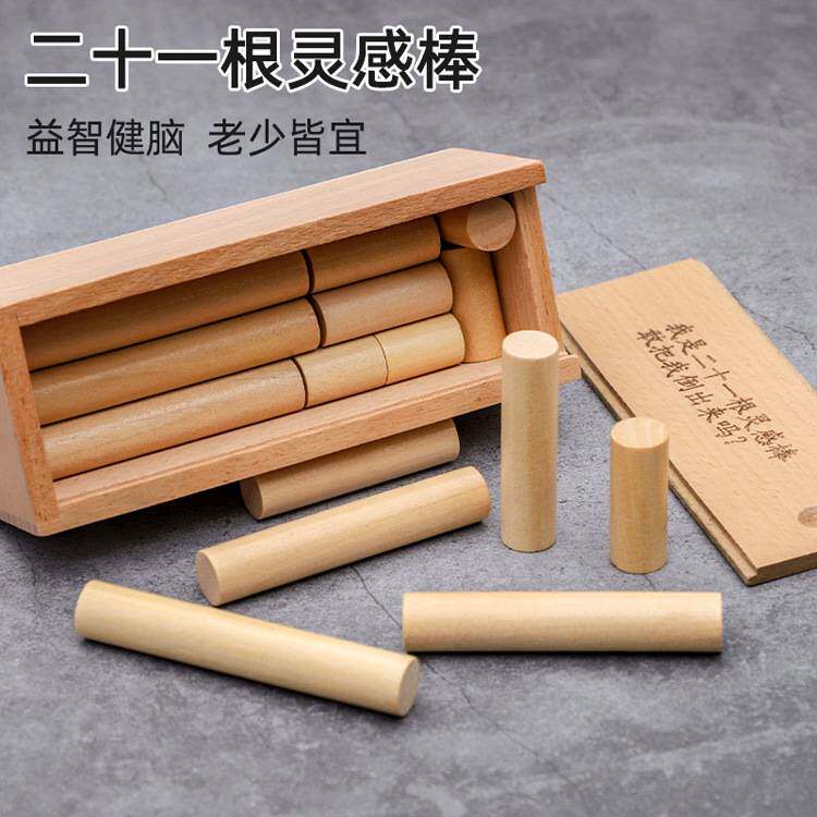二十一根灵感棒儿童智力解锁玩具游戏小学生逻辑训练21根木棒盒子