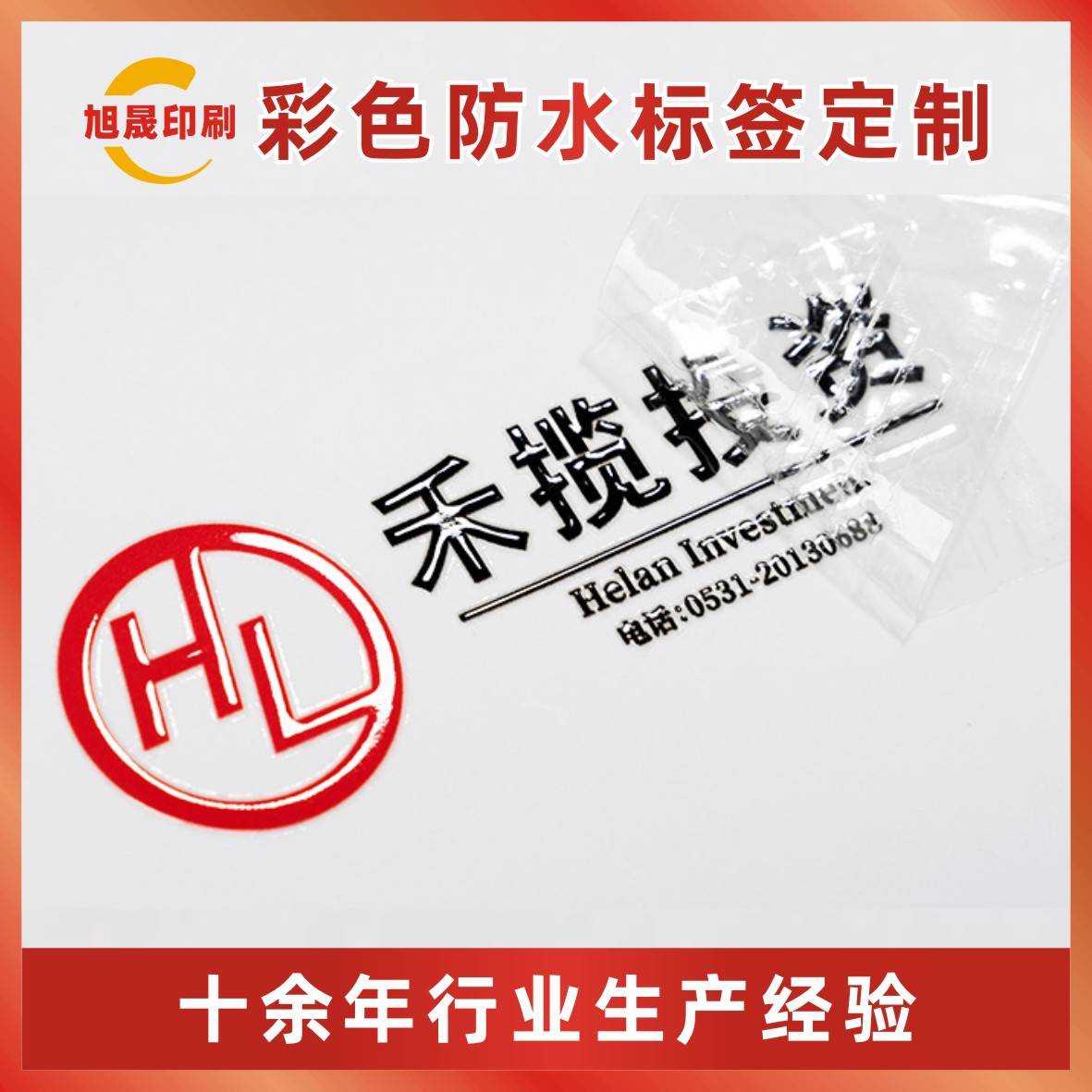 水晶标贴uv转印贴纸感压贴logo标签制作撕膜留字商标不干胶