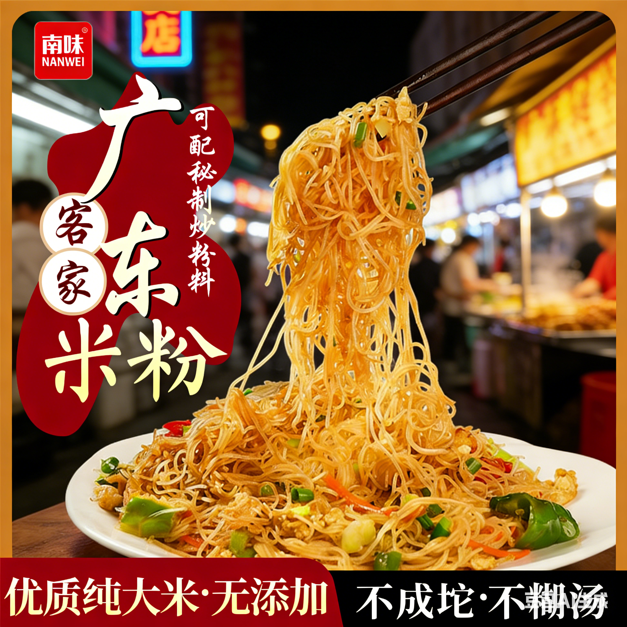 南味A级绿色广东客家米粉精装双层防损东莞炒米粉广州细米粉潮汕,粮油调味/速食/干货/烘焙,方便米线/米粉,淘宝优惠券,粉丝福利购,淘宝优惠卷