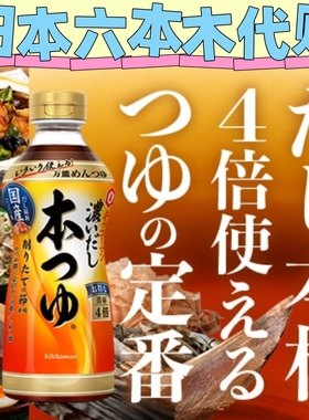 KIKKOMAN日本 万字4倍浓缩调味汁 荞麦面汁 500ml だし本つゆ酱油