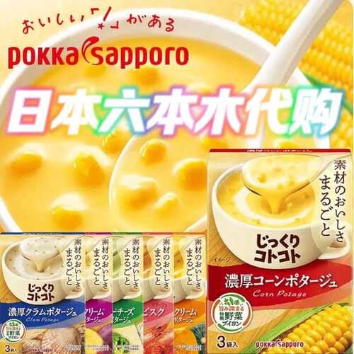 日本进口pokka玉米浓汤奶油蘑菇芝士蛤蜊西餐 起司土豆即食速食汤