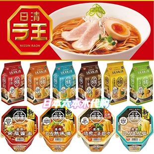 日本进口 日清拉王拉面3袋入豚骨酱油柚子盐味速食泡面味噌方便面