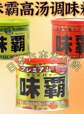 日本进口VEGAN全素金色味霸高汤调味料 豚骨猪骨浓汤宝素食调味品
