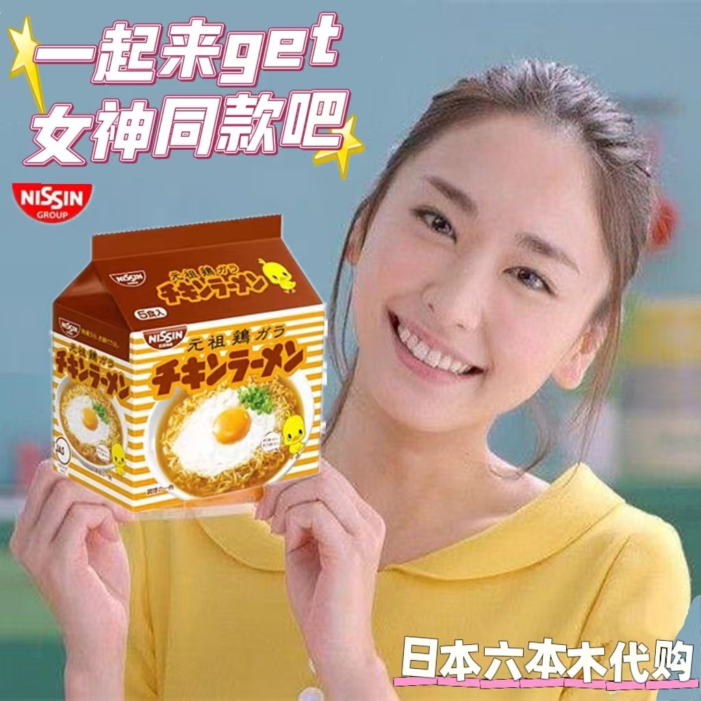 5袋入 日本本土款NISSIN日清元祖鸡汤泡面拉面鸡汁风味汤面方便面,粮油调味/速食/干货/烘焙,冲泡方便面/拉面/面皮,淘宝优惠券,粉丝福利购,淘宝优惠卷