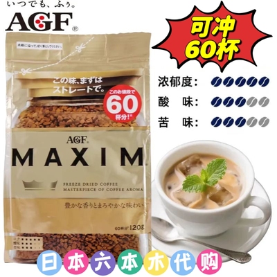 可冲60杯 日本AGF MAXIM冷热水速溶纯黑咖啡粉blendy冻干金色120g