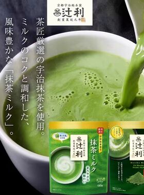 包邮 日本本土人气冲饮抹茶片冈京都辻利浓厚宇治抹茶牛奶粉190克