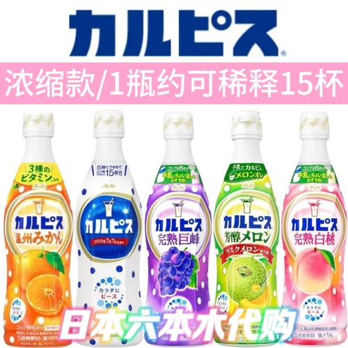 日本本土款 CALPIS可尔必思5倍稀释浓缩乳酸菌饮料 完熟白桃葡萄