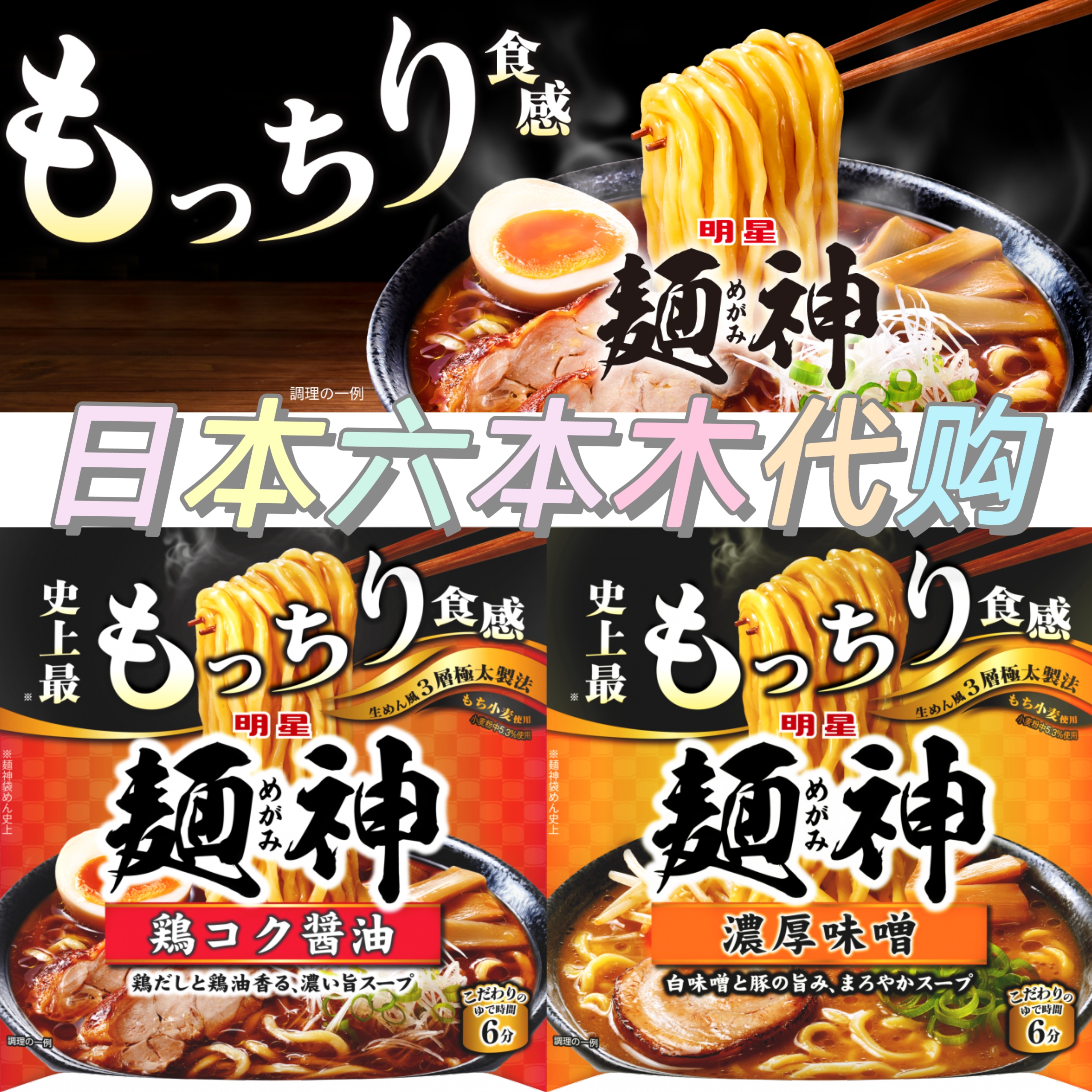 包邮 日本进口 明星面神拉面 油荞麦面 豚骨酱油 味噌方便速食面,粮油调味/速食/干货/烘焙,面条/挂面（无料包）,淘宝优惠券,粉丝福利购,淘宝优惠卷